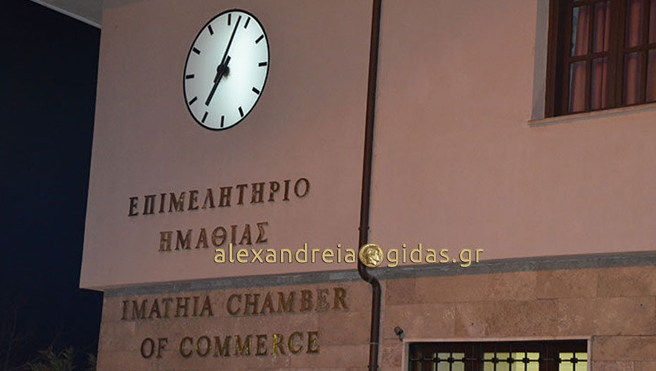 Σεμινάριο στο Επιμελητήριο Ημαθίας για την «Αποτελεσματική Ηγεσία και Διοίκηση»