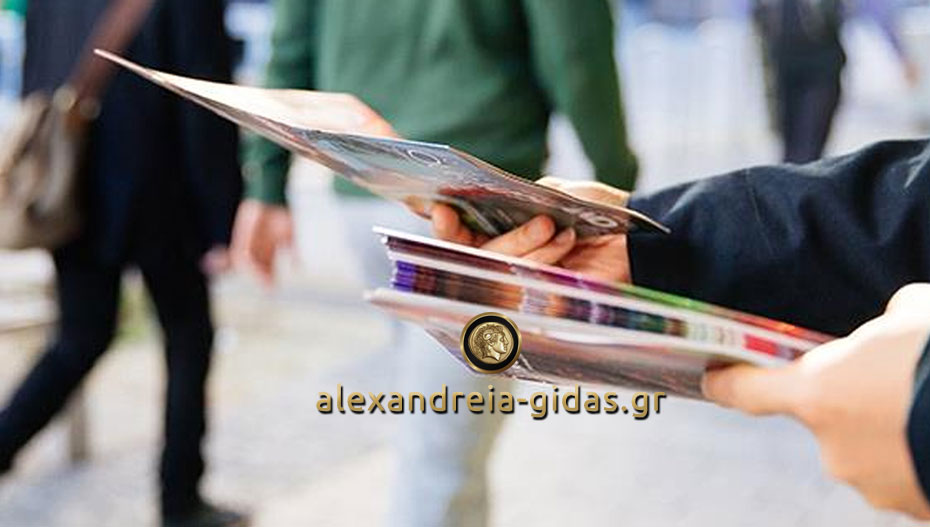Ζητούνται άτομα για διανομή φυλλαδίων στην Αλεξάνδρεια