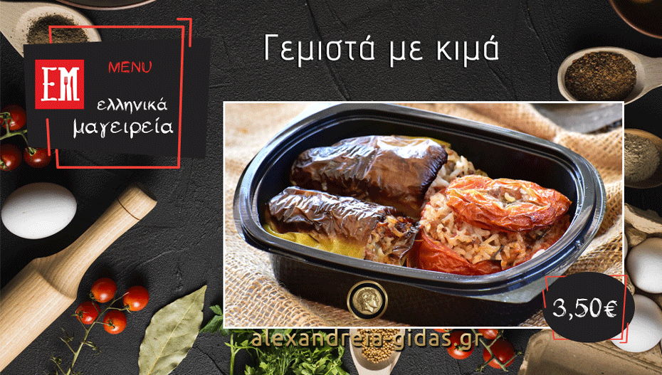ΕΛΛΗΝΙΚΑ ΜΑΓΕΙΡΕΙΑ: Τι καλό θα φάμε σήμερα! (μενού Τρίτης – τιμές)