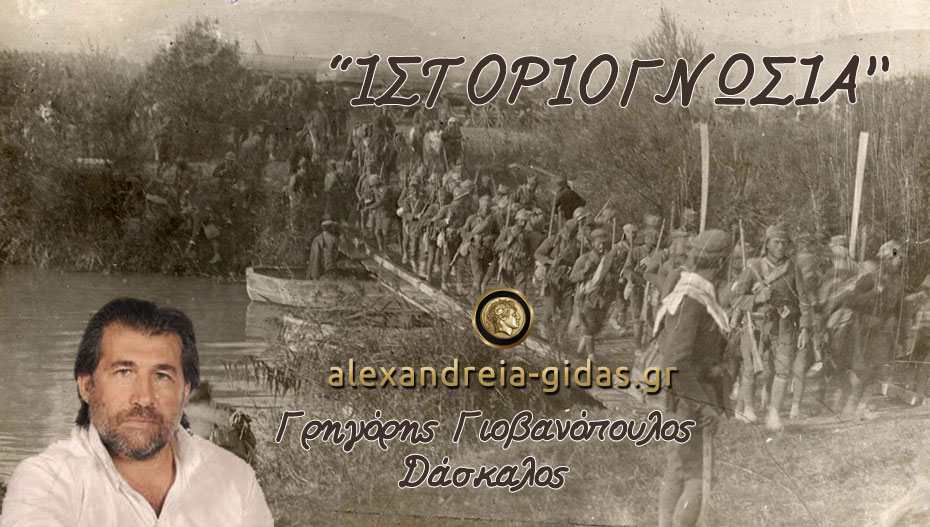 ΙΣΤΟΡΙΟΓΝΩΣΙΑ: «To Βαλκανικό Σύμφωνο» (Μέρος Β΄)