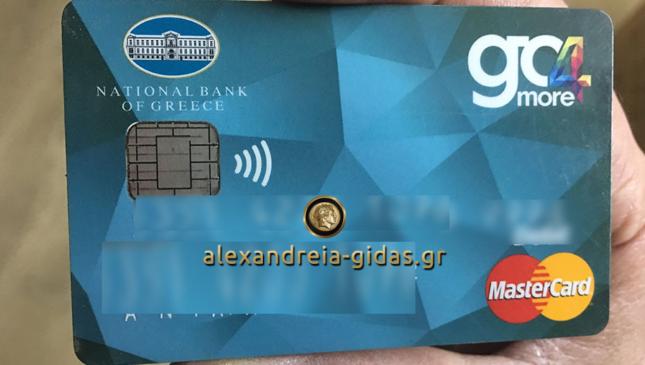 Βρέθηκε κάρτα ΑΤΜ στην παιδική χαρά πίσω από το Πνευματικό Κέντρο Αλεξάνδρειας