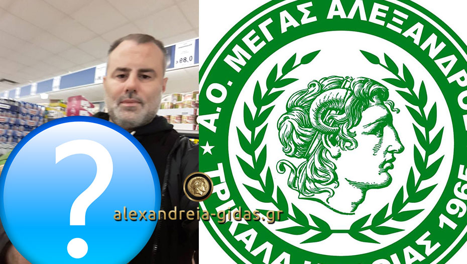 Η κίνηση ΜΑΤ των Τρικάλων για το ντέρμπι με το Πλατύ που θα γίνει το Σάββατο!