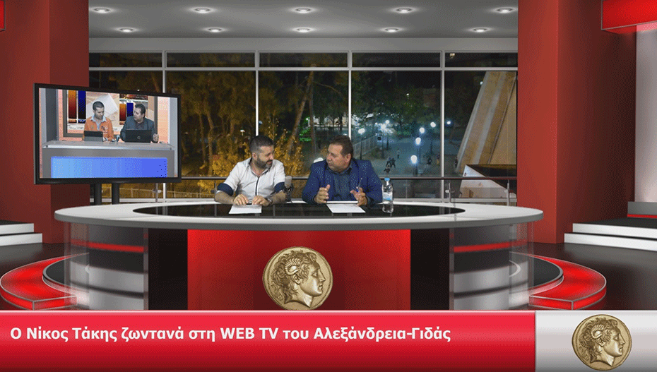 Ο Νίκος Τάκης στη WEB TV: Η στάση της ΔΗΜ.ΤΟ στις εκλογές στην Αλεξάνδρεια – τι είπε για τους υποψήφιους (βίντεο)