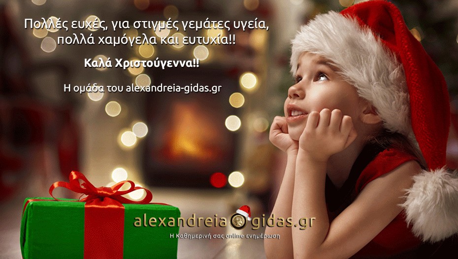 Καλά Χριστούγεννα!