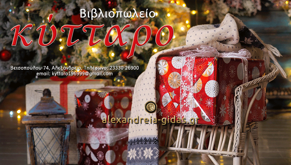 Μοναδικά δώρα για τα Χριστούγεννα και την Πρωτοχρονιά για τους αγαπημένους σας από το ΚΥΤΤΑΡΟ! (φώτο)