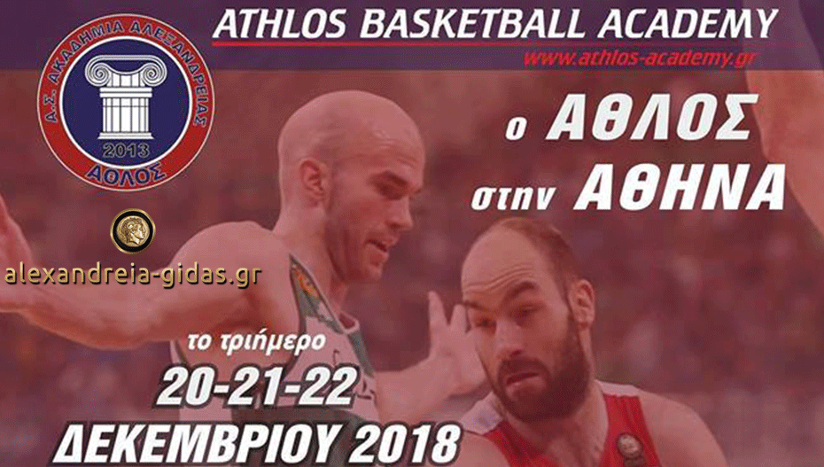 Στην Αθήνα για φιλικά με Ολυμπιακό, Παναθηναϊκό και Ευρωλίγκα ο ΑΘΛΟΣ Αλεξάνδρειας!