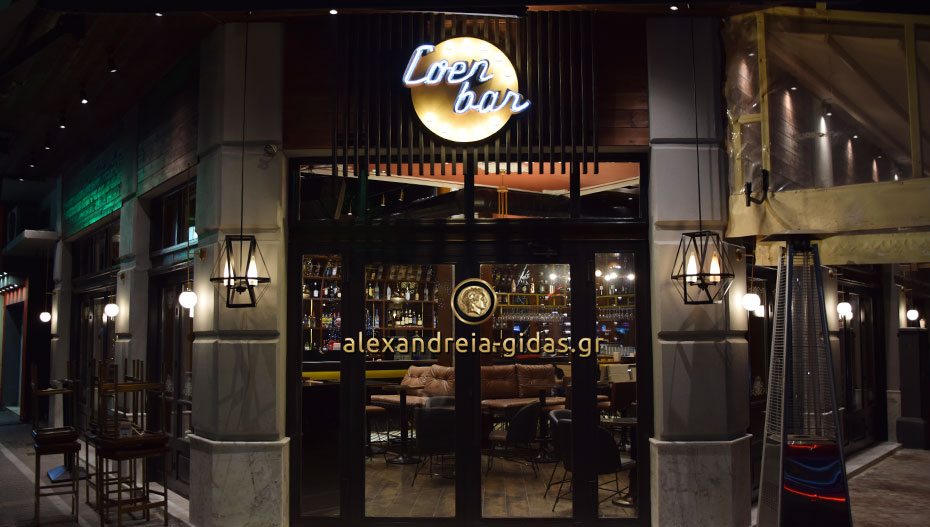 Αυτό είναι το νέο Bar COEN που ανοίγει σε λίγες ώρες στην Αλεξάνδρεια – δείτε το! (φώτο)