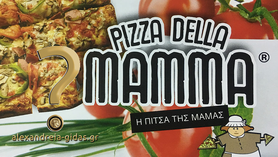 Κάτι αλλάζει από αύριο Σάββατο στην Pizza DELLA MAMMA στην Αλεξάνδρεια..