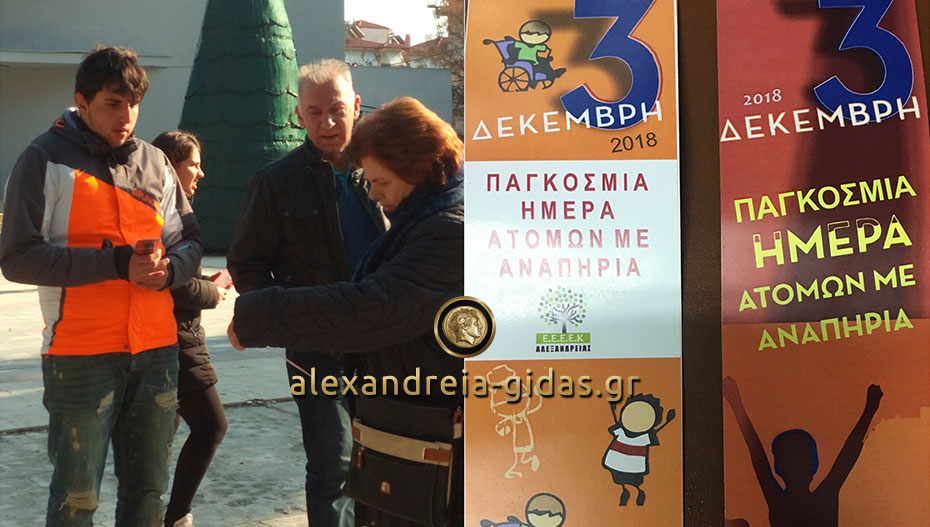 Μοίρασαν σελιδοδείκτες για την Παγκόσμια Ημέρα Ατόμων με Αναπηρία οι μαθητές του ΕΕΕΕΚ Αλεξάνδρειας (φώτο)