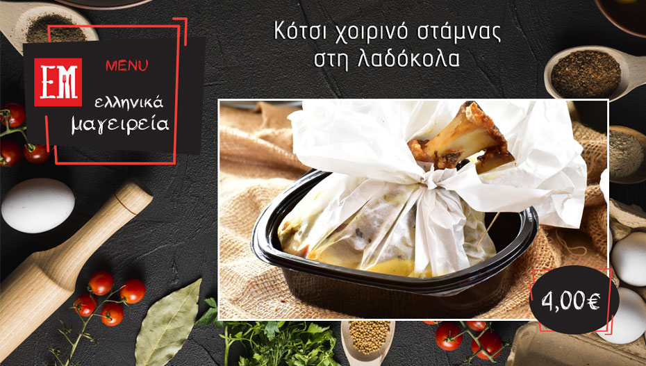 Συνταγή της ημέρας: Χοιρινό κότσι