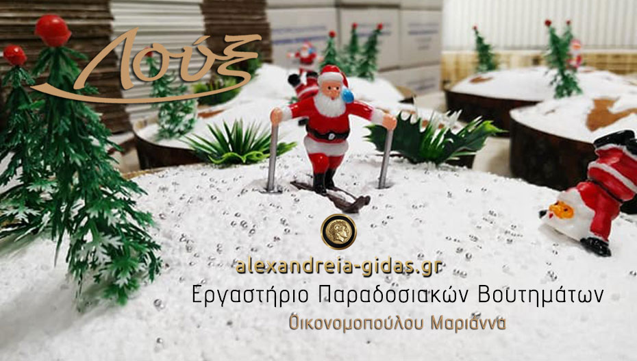 Πρωτοχρονιάτικο τραπέζι χωρίς Βασιλόπιτα από το ΛΟΥΞ γίνεται; ΔΕΝ ΓΙΝΕΤΑΙ!