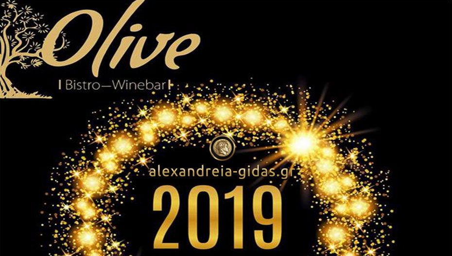 New Year’s Eve Party και Πρωτοχρονιά από νωρίς στο OLIVE στον πεζόδρομο!