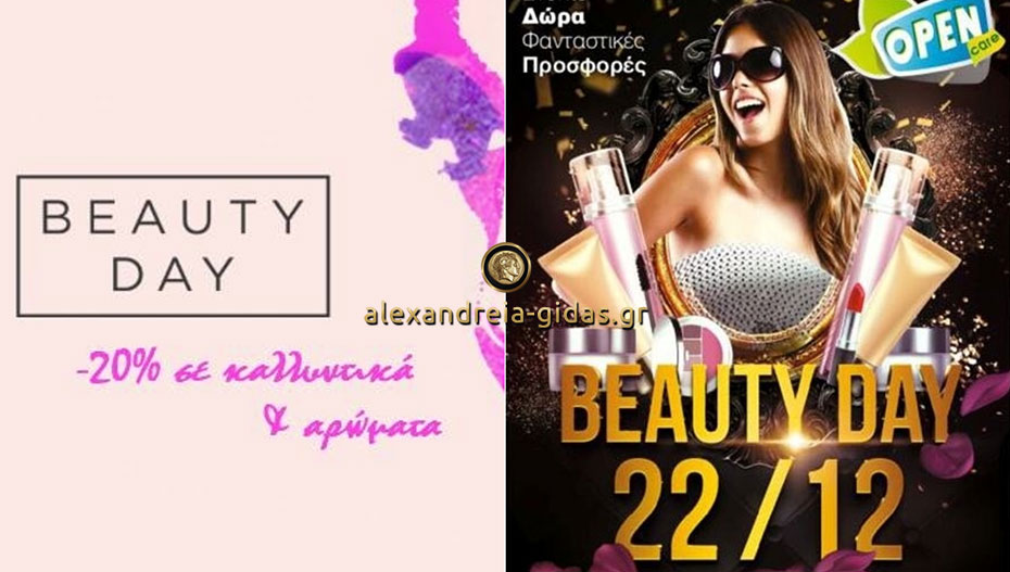 Οι γυναίκες για 4η χρονιά απολαμβάνουν τη Beauty Day στο OPEN CARE στην Αλεξάνδρεια!