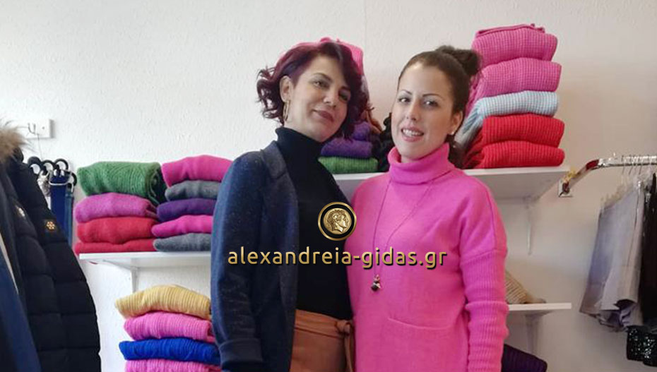 Ευχές από το POPI΄S COLLECTION στην Αλεξάνδρεια