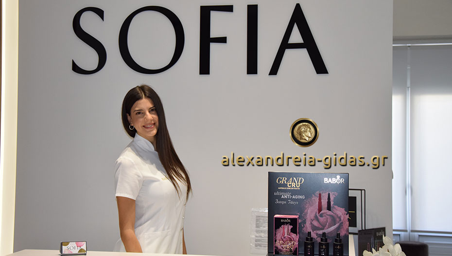 1 χρόνος  SOFIA Beauty Care στην Αλεξάνδρεια – είστε καλεσμένοι στην εορταστική εκδήλωση!