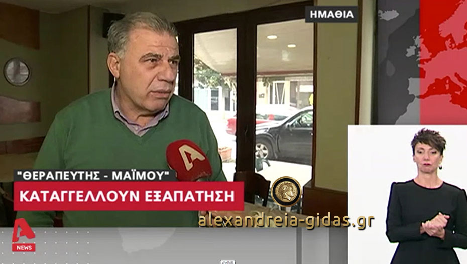 Στις ειδήσεις του ALPHA η Αλεξάνδρεια και ο Γιώργος Πασχαλίδης (βίντεο)