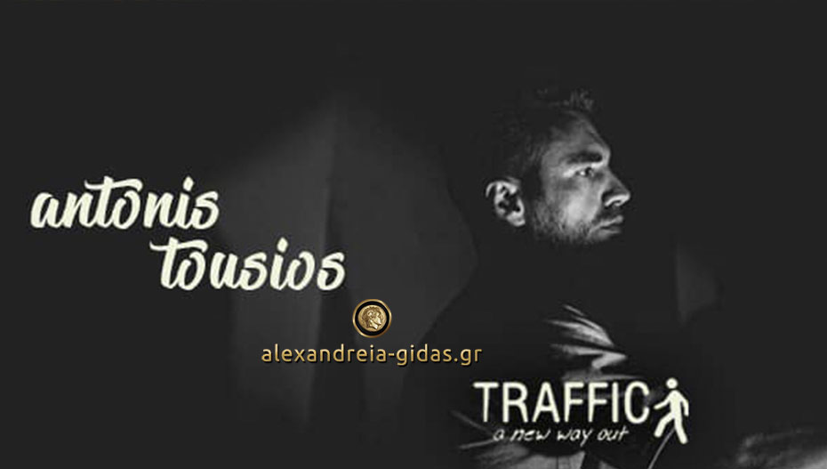 Ο Dj Antonis Tousios επιστρέφει απόψε στο TRAFFIC! (φώτο)