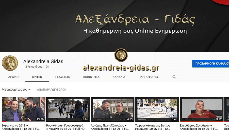 Ποιο ήταν το κορυφαίο βίντεο του Αλεξάνδρεια Γιδάς για το 2018 – κοντραρίστηκαν δύο!