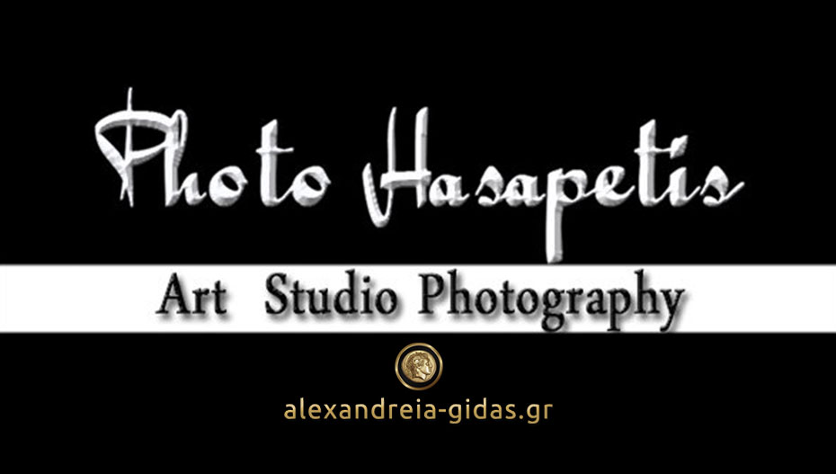 Ευχές του Photo Hasapetis