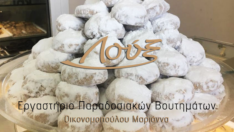 Η εβδομάδα ξεκίνησε με Χριστουγεννιάτικες γεύσεις από το ΕΡΓΑΣΤΗΡΙΟ ΒΟΥΤΗΜΑΤΩΝ ΛΟΥΞ στην Αλεξάνδρεια!!