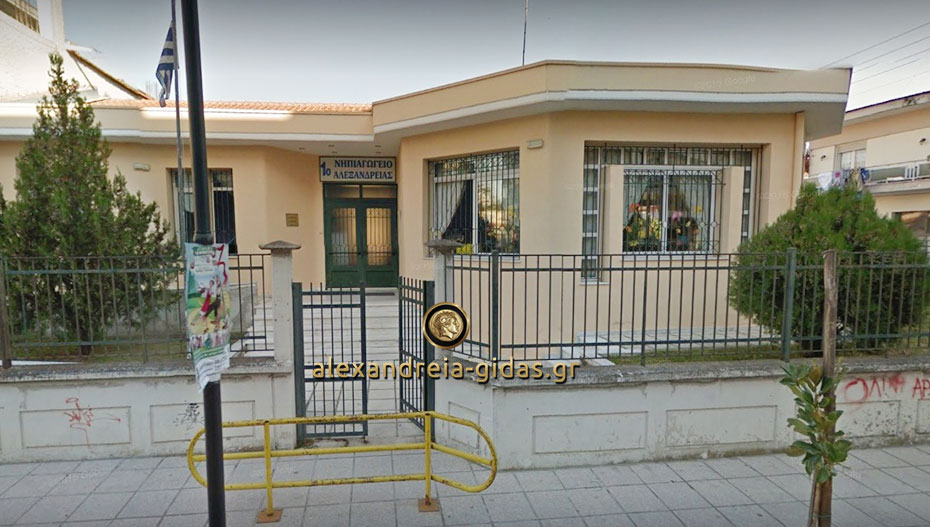 Οι γονείς του 1ου Νηπιαγωγείου Αλεξάνδρειας ευχαριστούν