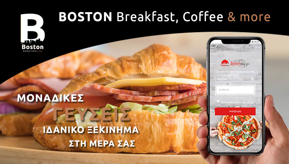 Πείνασες; Παράγγειλε από το BOSTON Breakfast, Coffee and more, μέσω του deliveryday.gr!