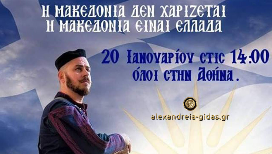 Από την εκκλησία της Παναγίας η αναχώρηση τα ξημερώματα της Κυριακής για το συλλαλητήριο της Αθήνας