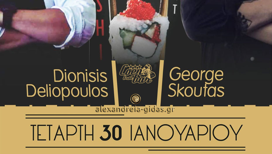 Και Βραδιά Sushi στο COEN BAR την Τετάρτη 30 Ιανουαρίου!