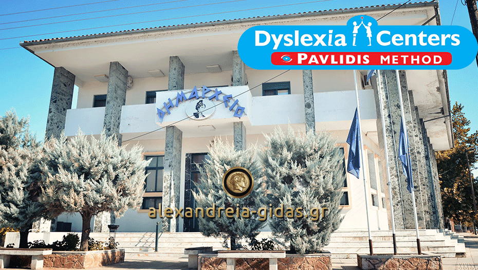 Ομιλία με θέμα “Σχέσεις γονέων και εφήβων” στο δημαρχείο Αλεξάνδρειας