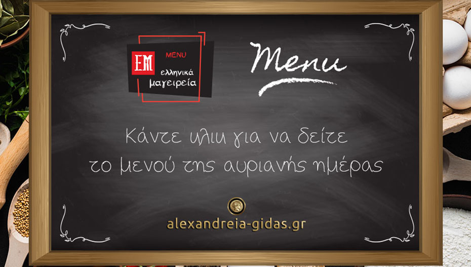Πείνασες μία νέα απολαυστική πρόταση έφτασε στα ΕΛΛΗΝΙΚΑ ΜΑΓΕΙΡΕΙΑ!