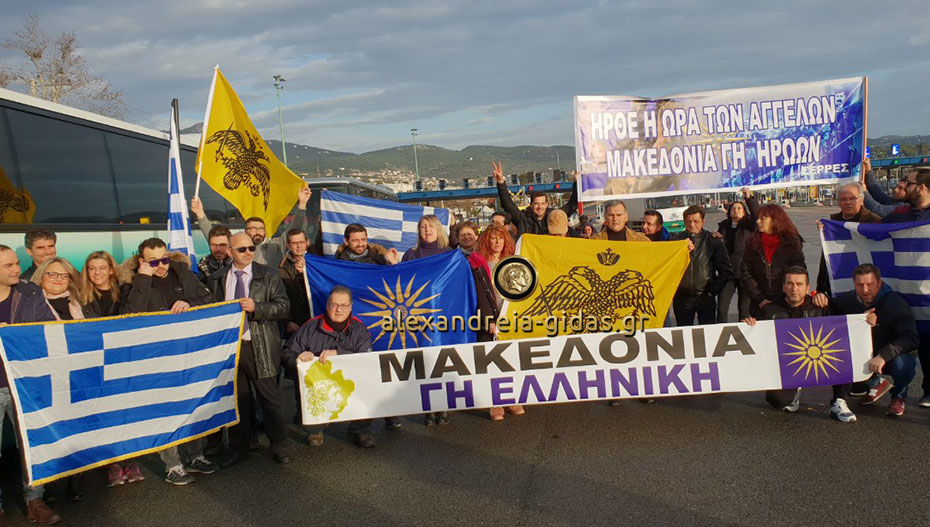Έφτασαν στο συλλαλητήριο τραγουδώντας το “Μακεδονία Ξακουστή” οι συμπολίτες μας από την Αλεξάνδρεια! (φώτο-βίντεο)