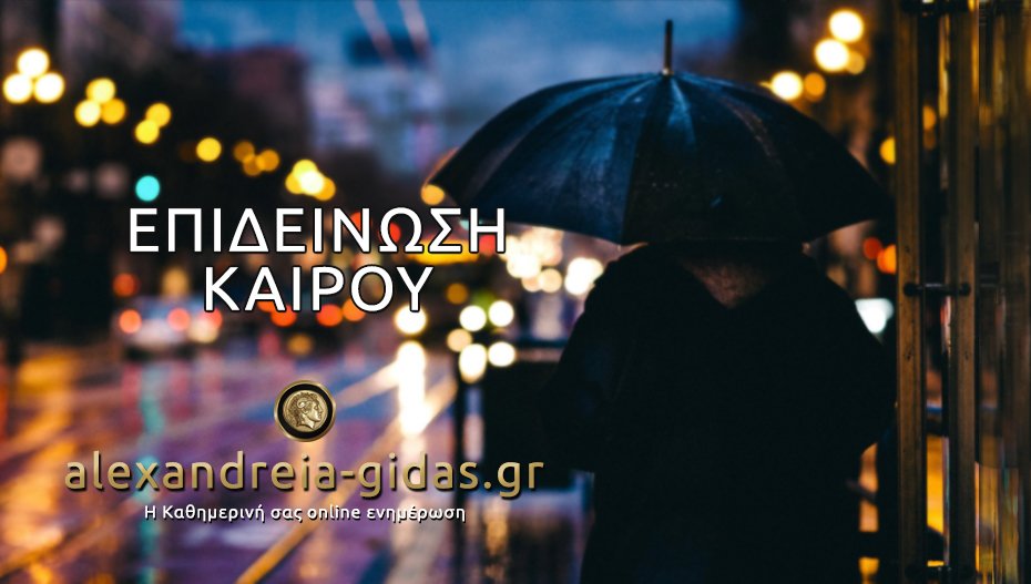 Έκτακτο δελτίο καιρού: Ισχυρές βροχές, χαλάζι και χιονοπτώσεις