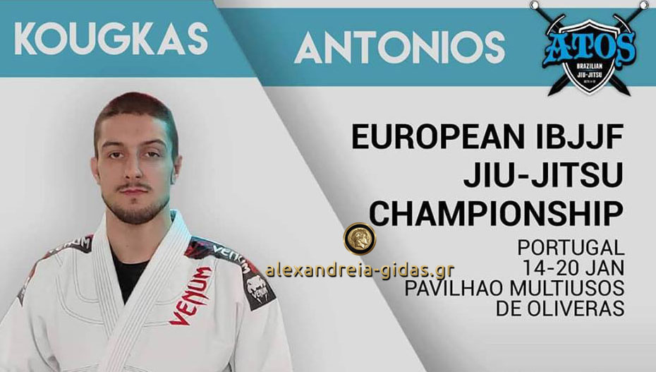 Στη Λισαβόνα αλλά και στην Αθήνα με στόχο μια θέση στο βάθρο ο Αντώνης Κούγκας από την Αλεξάνδρεια!