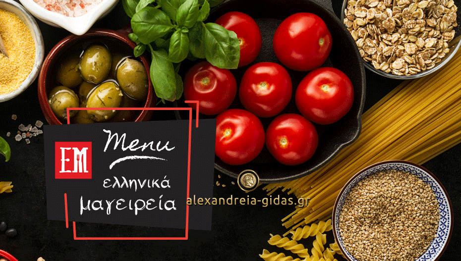 ΕΛΛΗΝΙΚΑ ΜΑΓΕΙΡΕΙΑ: Αυτό είναι το μενού της Τετάρτης 8 Μαΐου! (εικόνες)