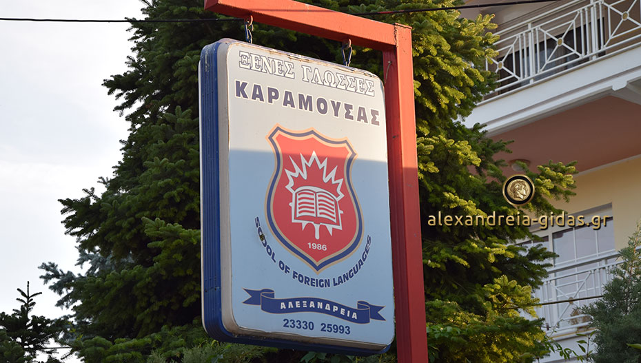 Νέα χρονιά, νέοι στόχοι στις Ξένες Γλώσσες ΚΑΡΑΜΟΥΣΑΣ – δείτε τα νέα τμήματα που θα λειτουργήσουν!