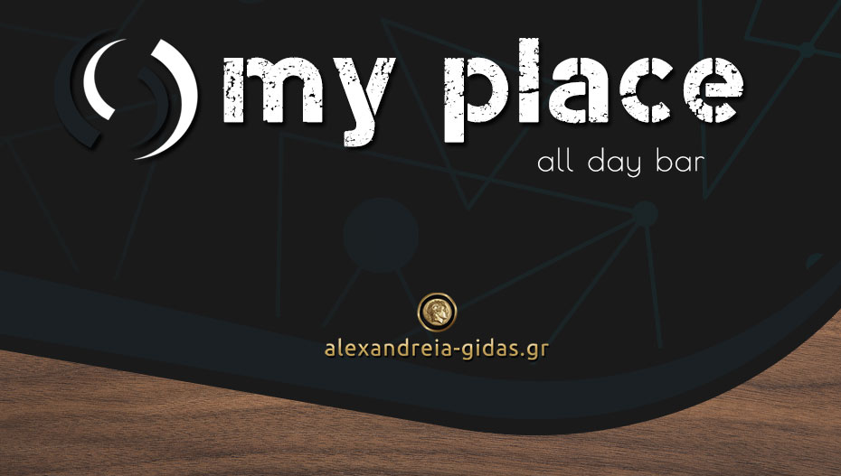 Το My Place all day bar στο Πλατύ, εύχεται καλή χρονιά και ευχαριστεί!