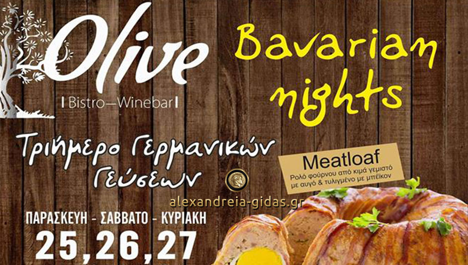 Τριήμερο με Bavarian Nights στο OLIVE στον πεζόδρομο Αλεξάνδρειας