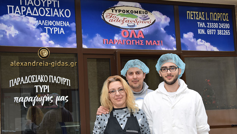 ΑΛΕΞΑΝΔΡΙΝΟ: Ένα οικογενειακό τυροκομείο με τοπικά προϊόντα στην Αλεξάνδρεια (φώτο)