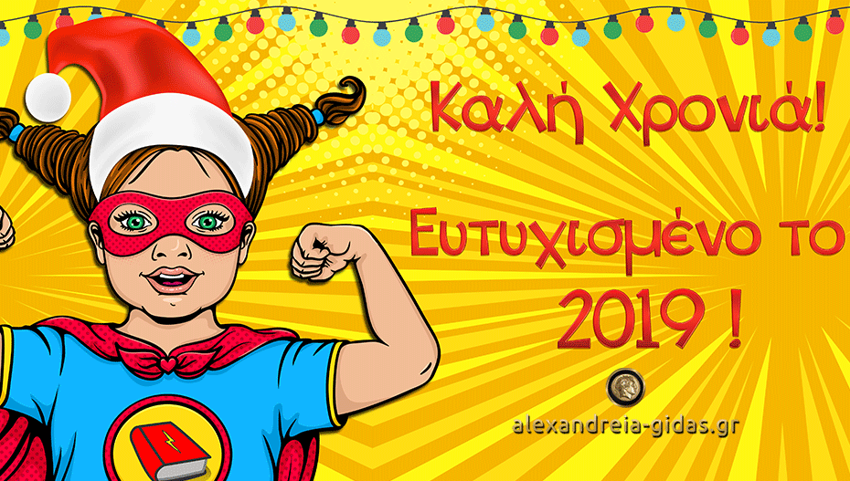 Tο πρώτο βιβλίο του 2019 που μας προτείνει η POWER BOOK GIRL!