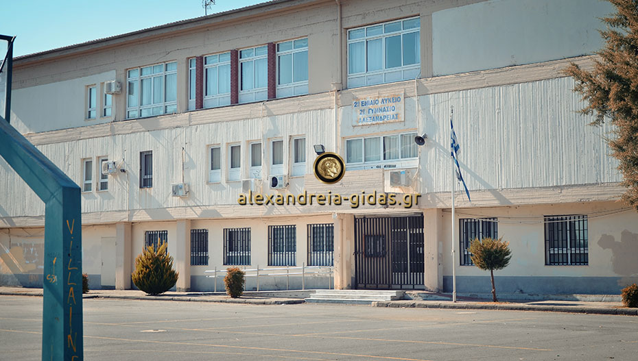 Οι γονείς του 2ου Γυμνασίου Αλεξάνδρειας ευχαριστούν