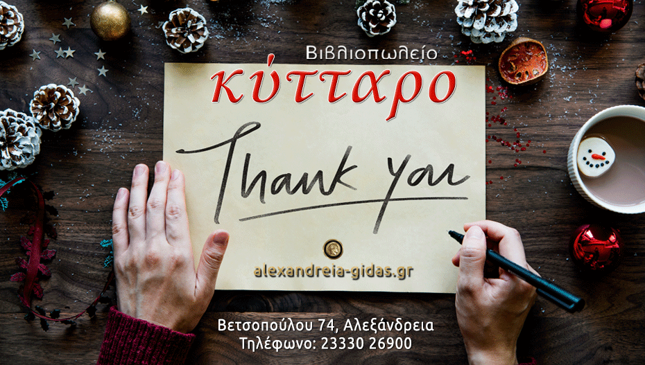 Το βιβλιοπωλείο ΚΥΤΤΑΡΟ, εύχεται καλή χρονιά και ευχαριστεί!