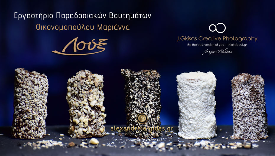 Εργαστήριο Βουτημάτων ΛΟΥΞ: Δοκίμασε Πουράκια σε διάφορες γεύσεις και θα ξετρελαθείς! (εικόνες)