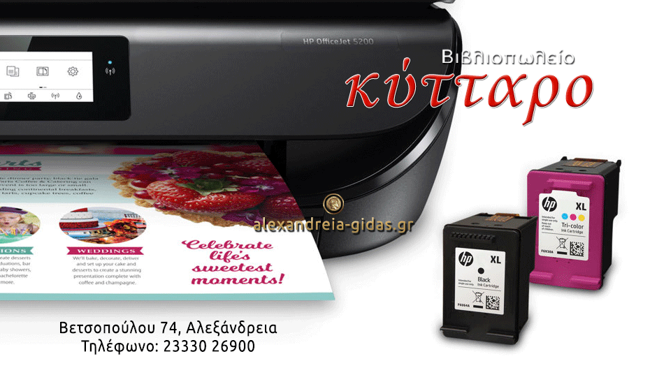 Τελείωσε το μελάνι του εκτυπωτή σου; Μην ψάχνεις άδικα. Πας ΚΥΤΤΑΡΟ και βρίσκεις αυτό που ψάχνεις!