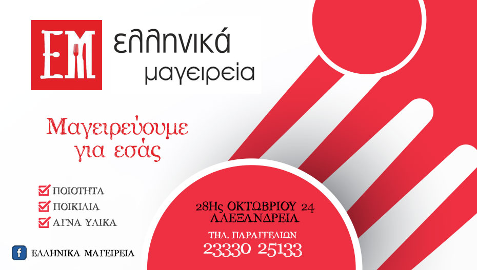 Νέα γευστικότατη πρόταση από τα ΕΛΛΗΝΙΚΑ ΜΑΓΕΙΡΕΙΑ! Δοκίμασε και δεν θα χάσεις! (φώτο)