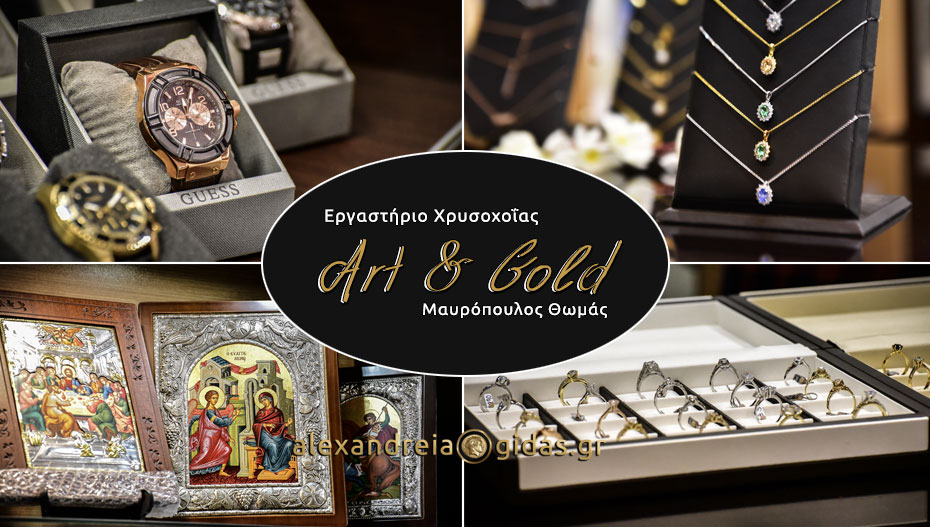 Το Εργαστήριο Χρυσοχοΐας ART & GOLD ευχαριστεί!