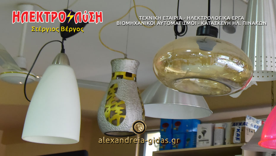 Μοναδική προσφορά, με -30% σε όλα τα Οικιακά Φωτιστικά για όλο τον Ιανουάριο από την ΗΛΕΚΤΡΟΛΥΣΗ!