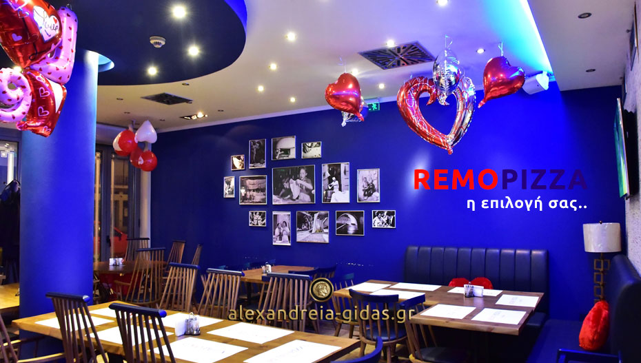 H REMO PIZZA σε διάθεση και χρώματα Αγίου Βαλεντίνου για να απολαύσετε ποιοτικές γεύσεις με τους αγαπημένους σας!
