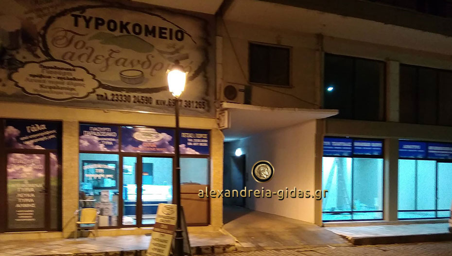 Ένα νέο κατάστημα ήρθε στην Αλεξάνδρεια!