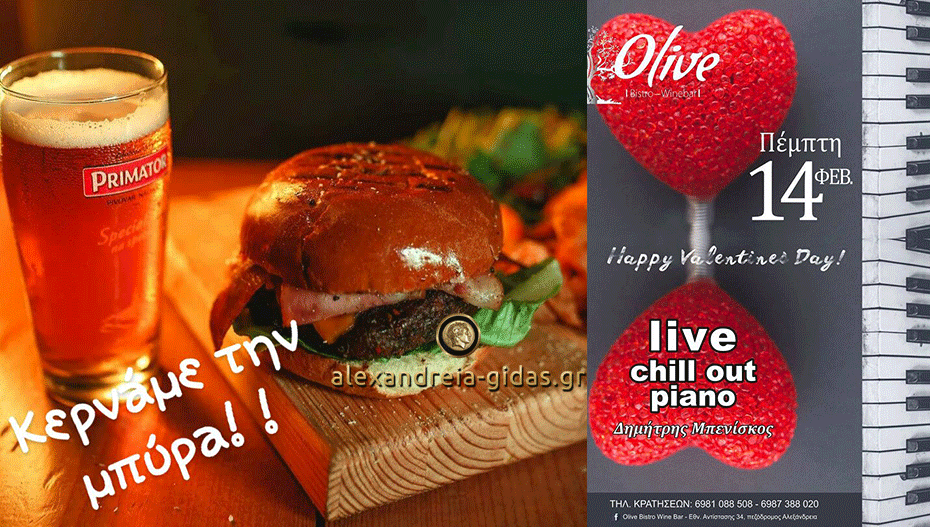 Burger Night απόψε στο OLIVE στον πεζόδρομο Αλεξάνδρειας