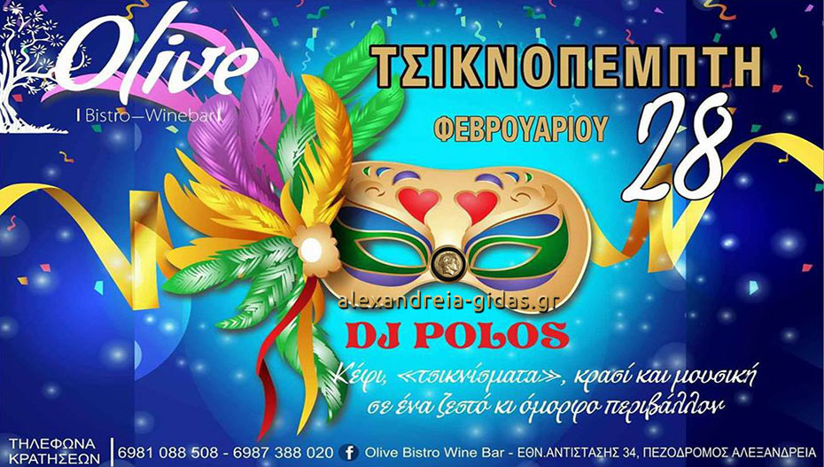 Carnival Party την Τσικνοπέμπτη στο OLIVE – είστε όλοι καλεσμένοι!